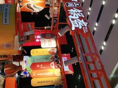 -围炉三国锅盔(平江万达店)