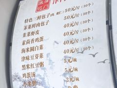 -津门张记包子铺(华昌道店)
