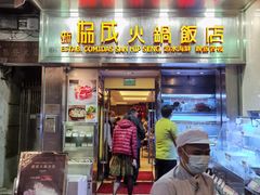 加拿大象拔蚌-協成海鮮火鍋(老店)