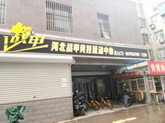 -战甲射击中心·茶室