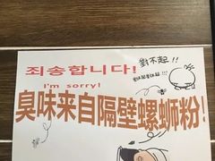 -螺小胖柳州螺蛳粉(钟楼总店)