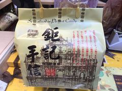 -钜记手信(兴华楼店)