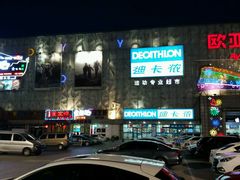 -欧亚达商业广场(红桥店)
