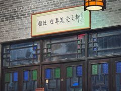 -猪肉婆私房菜(容桂总店)