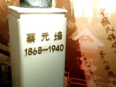 -上海蔡元培故居陈列馆