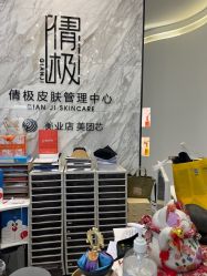 -倩极·精研痘敏肌管理