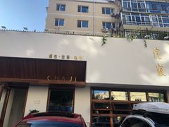 门面-侘寂甜品(自取店)