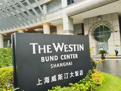 -上海威斯汀大饭店
