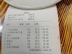 账单-石岐乳鸽村(桥观坊南四巷店)