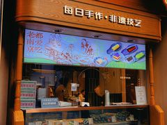 -莲湖糕团店·老秦淮小吃