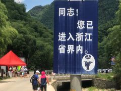 -将军关探险漂流