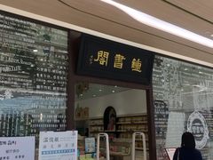 -钟书阁(群光广场店)