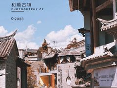 -和顺古镇