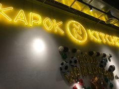 -卡朋厨房(289艺术园区店)