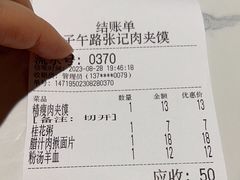 -子午路张记肉夹馍(曲江店)