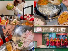 -椰小鸡·琼州糟粕醋·火锅(美兰缤纷城店)