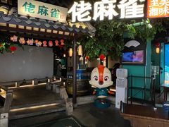 门面-佬麻雀·剁椒鱼头(京基KK One店)