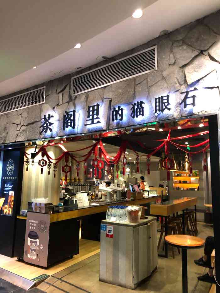 茶阁里的猫眼石(美罗城店"感觉无功无过的一家店,点了热饮西柚.