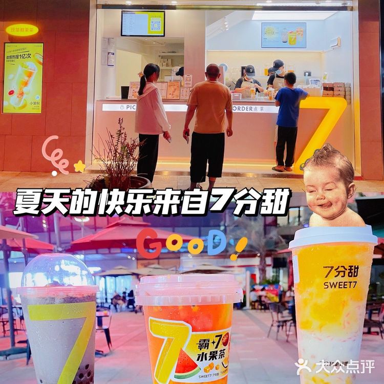 霸气外漏的7分甜新品-霸7水果茶来啦！