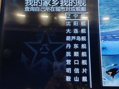 -中国人民解放军海军博物馆