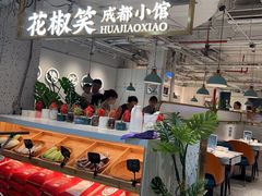 -花椒笑成都小馆(百脑汇店)