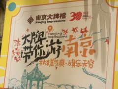 -南京大牌档(人民广场店)