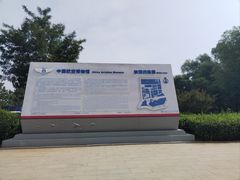 -中国航空博物馆