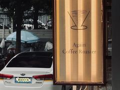-Again Coffee Roaster(香蜜湖店)