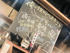 -俺的焼肉(銀座9丁目店)