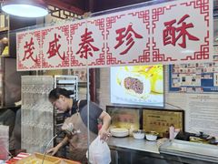 -茂盛小吃(蓝田店)