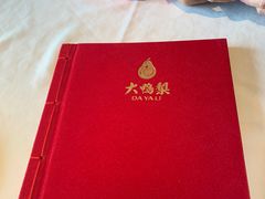 -大鸭梨烤鸭(顺义石园店)