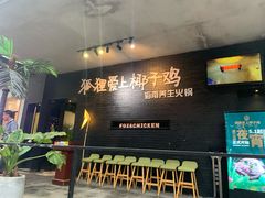-狐狸爱上椰子鸡(滨江星光大道店)