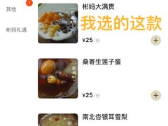 -彬媽糖水(侨鑫国际店)