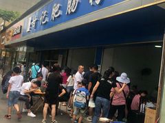 门面-甘记肥肠粉(马鞍北路店)