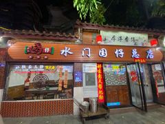 门面-国仔面线糊(水门国仔总店)