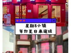 -成都星期8小镇(江宁南路店)