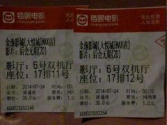 iphone_upload_pic-金逸影城(大悦城IMAX激光店)