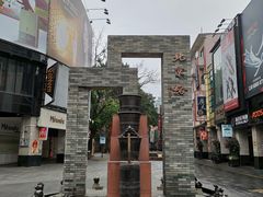 -北京路步行街-千年古道遗址