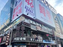 -阿财老铺·老蚌埠龙虾城(华夏总店)