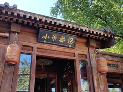 -小吊梨汤·北京菜(香山店)