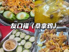 -友口福(大良店)