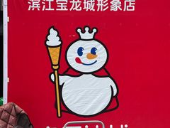 -宝龙城(杭州滨江店)