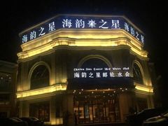 -海韵之星邮轮水会(明发商业广场店)