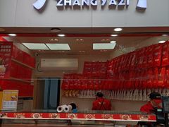 -张鸭子重庆特产卤味小吃(未来国际店)