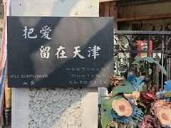 -天津五大道文化旅游区