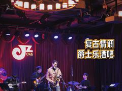 -JZ Club 爵士酒吧(上海店)