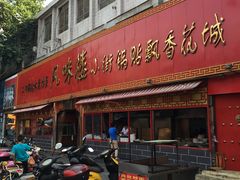 -西工饭庄快餐厅(西工小街店)