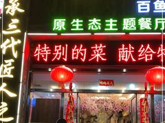 门面-榕记(番禺总店)