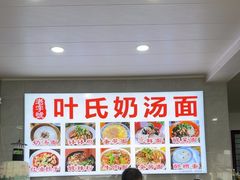 -叶氏奶汤面(平乐古镇店)