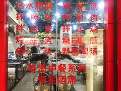 门面-天一沾水肥肠(科园一街店)
